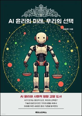 AI  ̷, 츮 