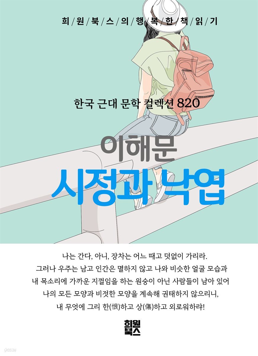이해문 - 시정과 낙엽