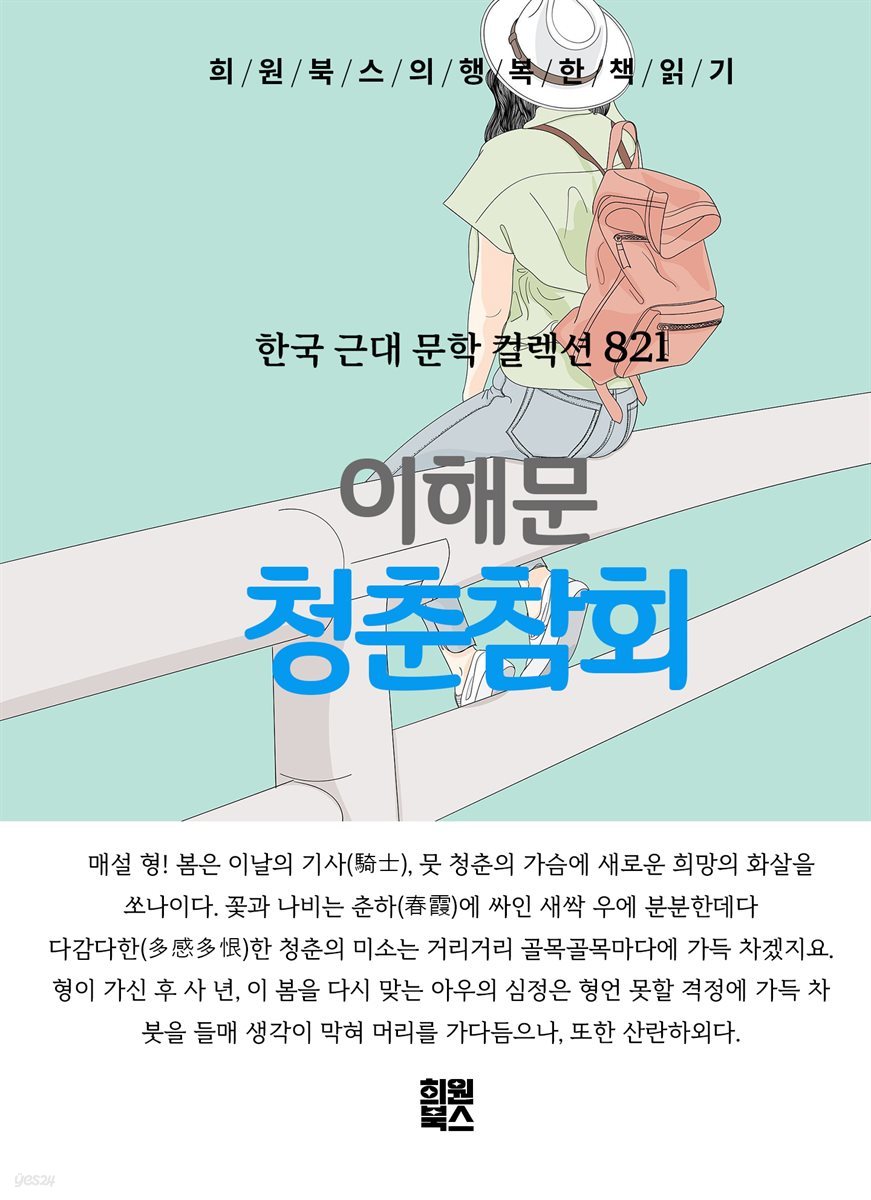 이해문 - 청춘참회