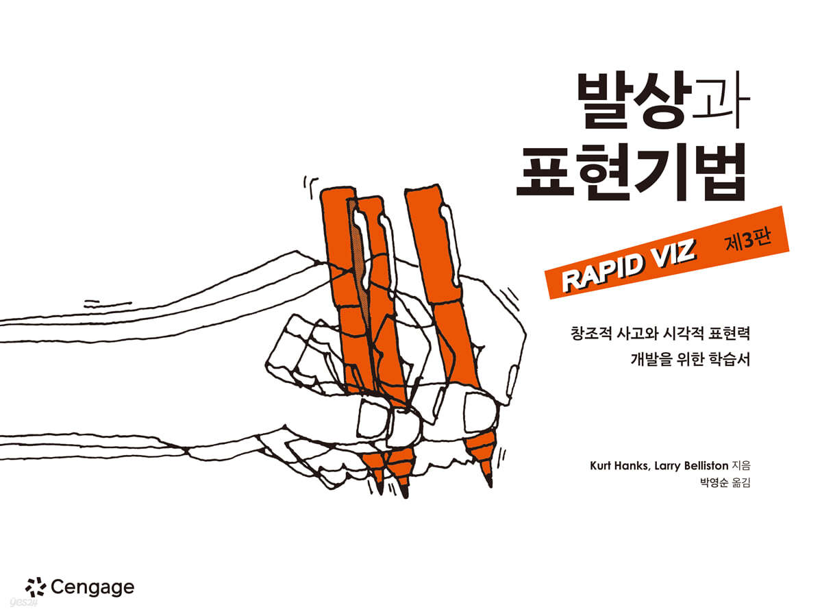 발상과 표현기법