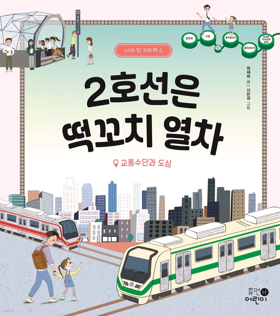 2호선은 떡꼬치 열차