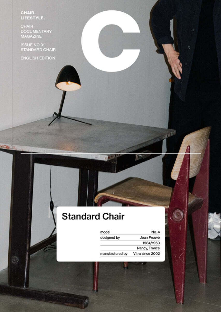 매거진 C : No. 1 Standard Chair 창간호 영문판