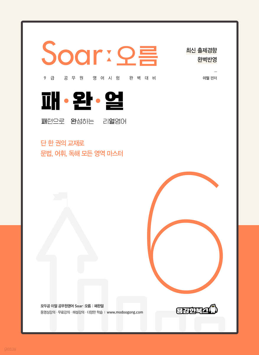 Soar 오름 6 패완얼