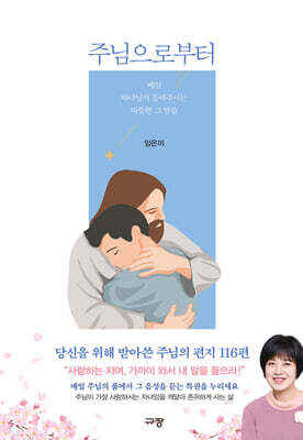주님으로부터