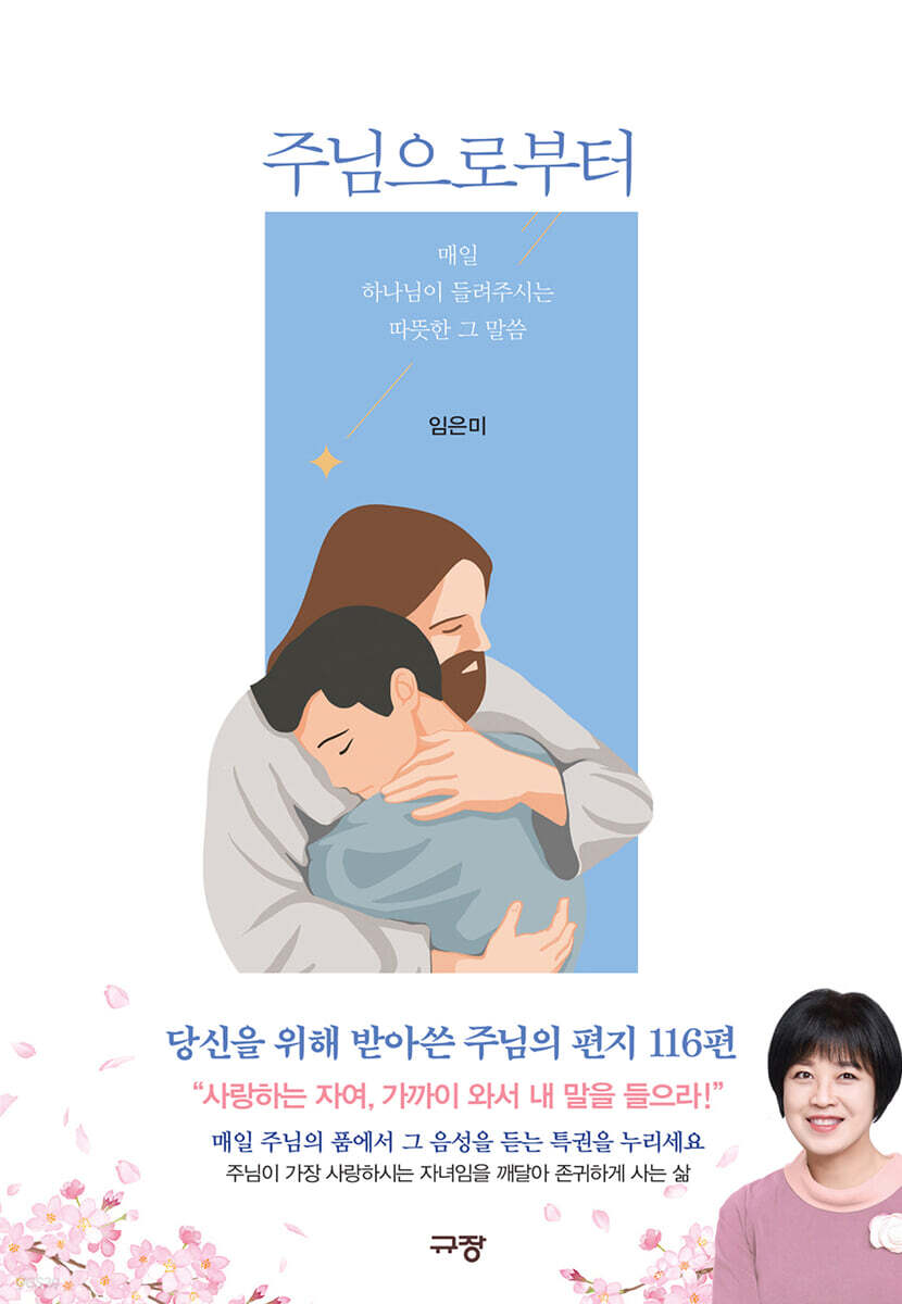 주님으로부터 당신의…