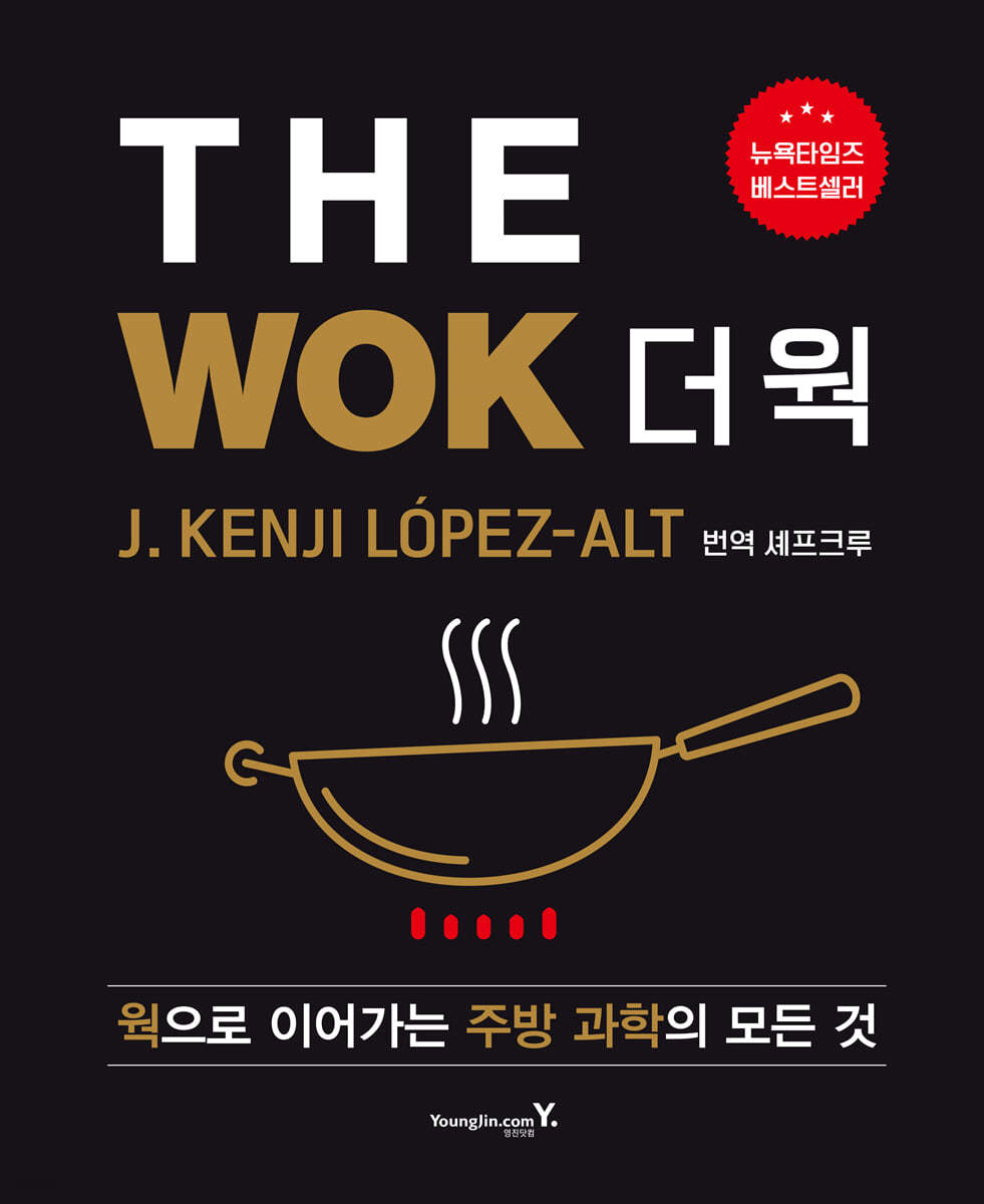 THE WOK 더 웍