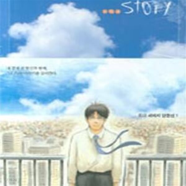 [중고샵] Story (스토리,도다 세이지 단편선 1) - 예스24 [중고샵]Story (스토리,도다 세이지 단편선 1) - 예스24