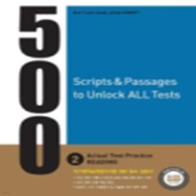 500 Scripts & Passages to Unlock All Tests Actual Test Practice Reading 2 (국가영어능력평가시험 대비 필수 입문서)