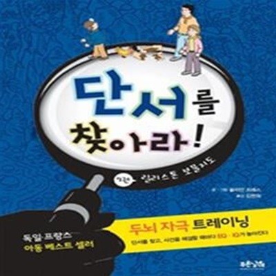 단서를 찾아라 7 - 릴리스톤 보물지도  | 단서를 찾아라! 7