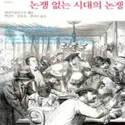 논쟁 없는 시대의 논쟁 (리얼리티 TV, 윤리적 관광, 동물실험, 대체의학, 맞춤아기)