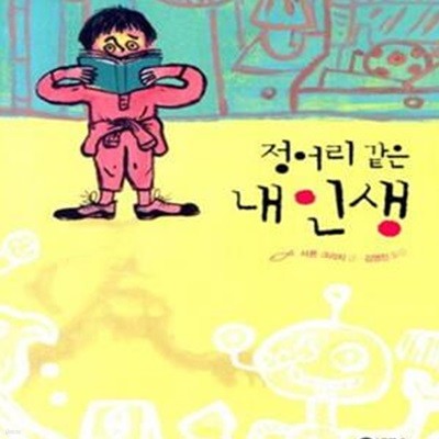 정어리 같은 내인생  | 일공일삼 55