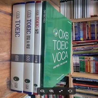 OXB TOEIC 토익사관학교 600 + 정답 및 해설 + 실전 800제 1 + VOCA (총4권) / 양동인 / (주)옥스비 [최상급] - 실사진과 설명확인요망 