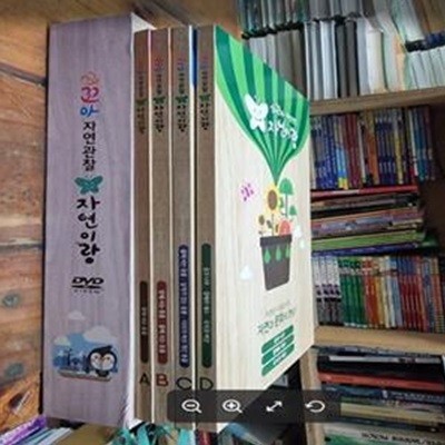 꼬꼬마 자연관찰 자연이랑 DVD 1~12 (전12장) / 아람 [상급] - 실사진과 설명확인요망 