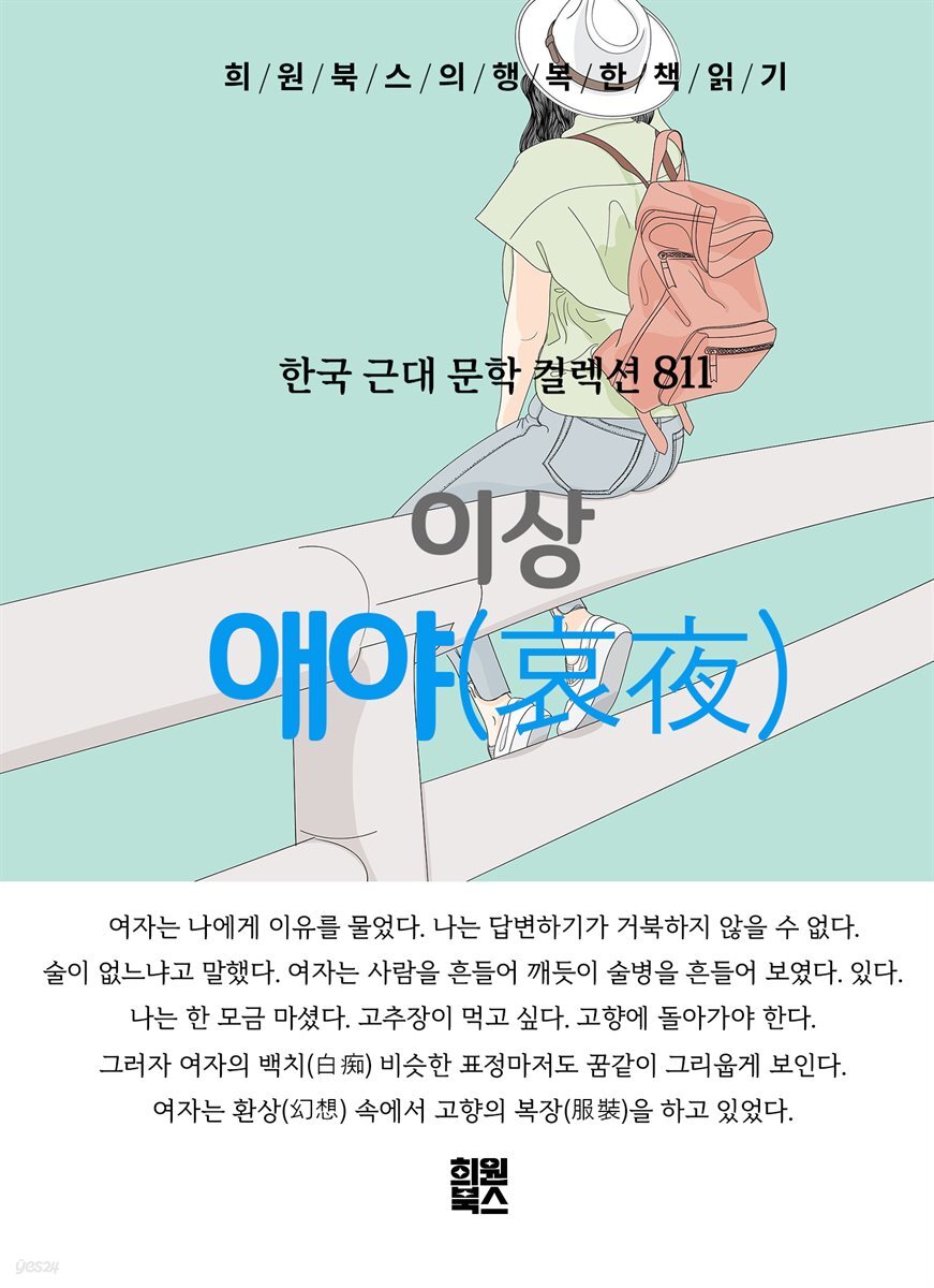 이상 - 애야
