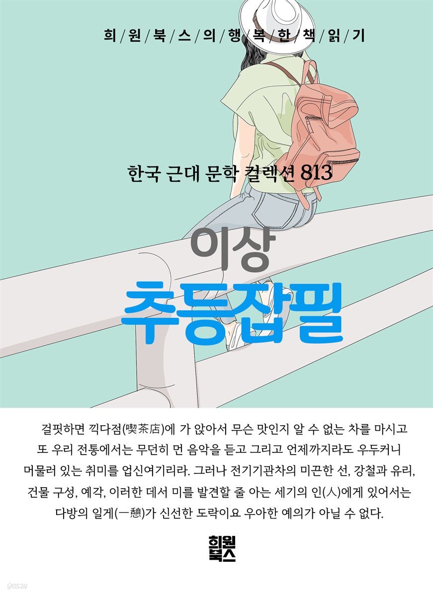 이상 - 추등잡필