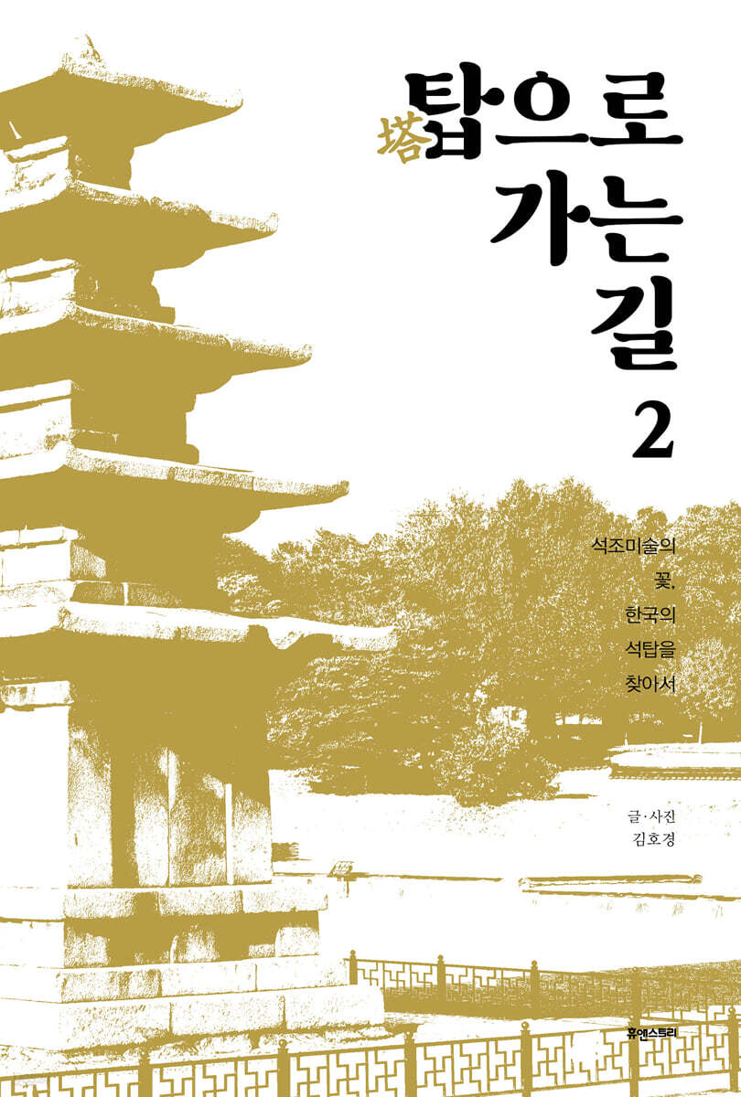 탑으로 가는 길 2