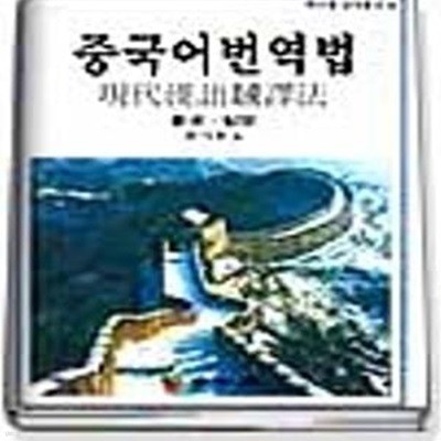 중국어번역법 (중국.심양)20020228