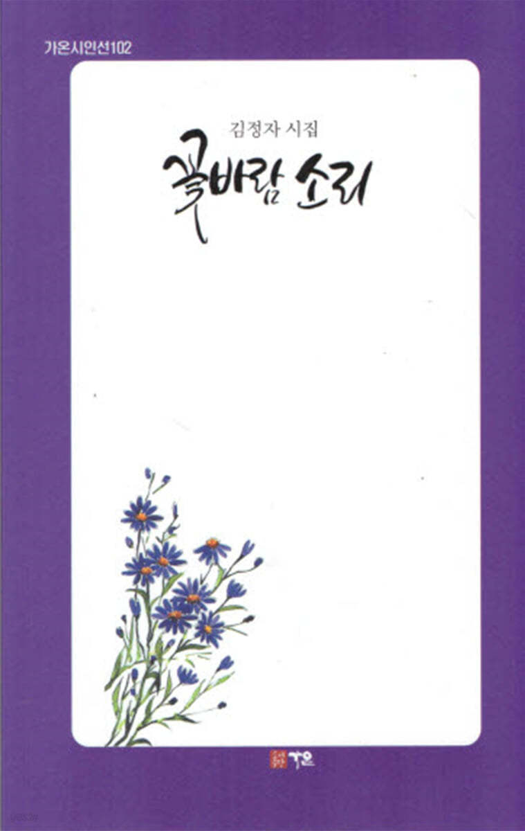 꽃바람 소리