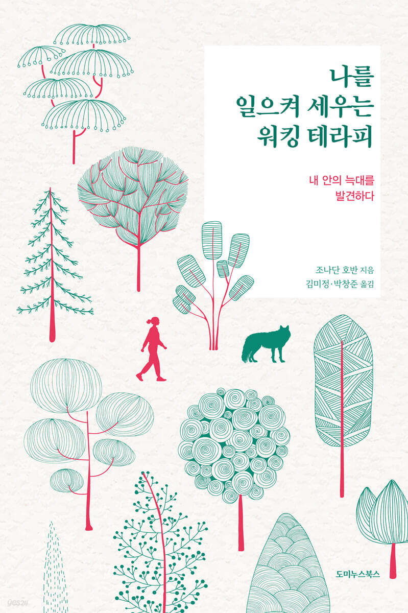 나를 일으켜 세우는 워킹 테라피