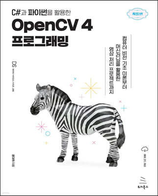 C# ̽ Ȱ OpenCV 4 α׷ (2)