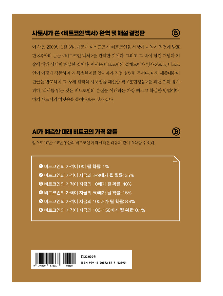 비트코인이란 무엇인가 | 사토시 나카모토 | 레드스톤 - 예스24