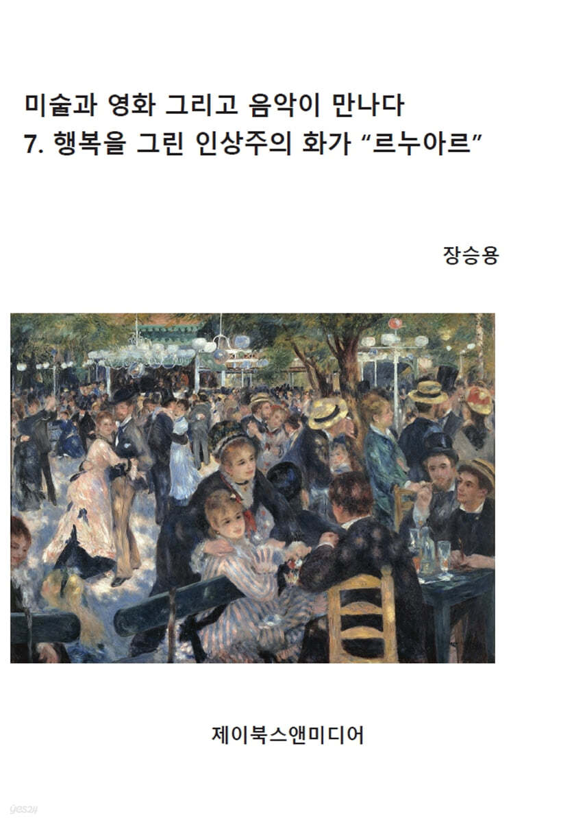 미술과 영화 그리고 음악이 만나다
