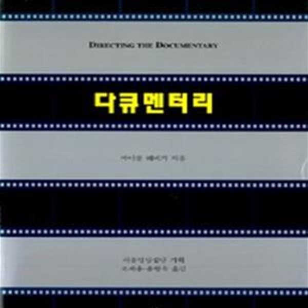 [중고샵] 다큐멘터리 - 예스24 [중고샵]다큐멘터리 - 예스24