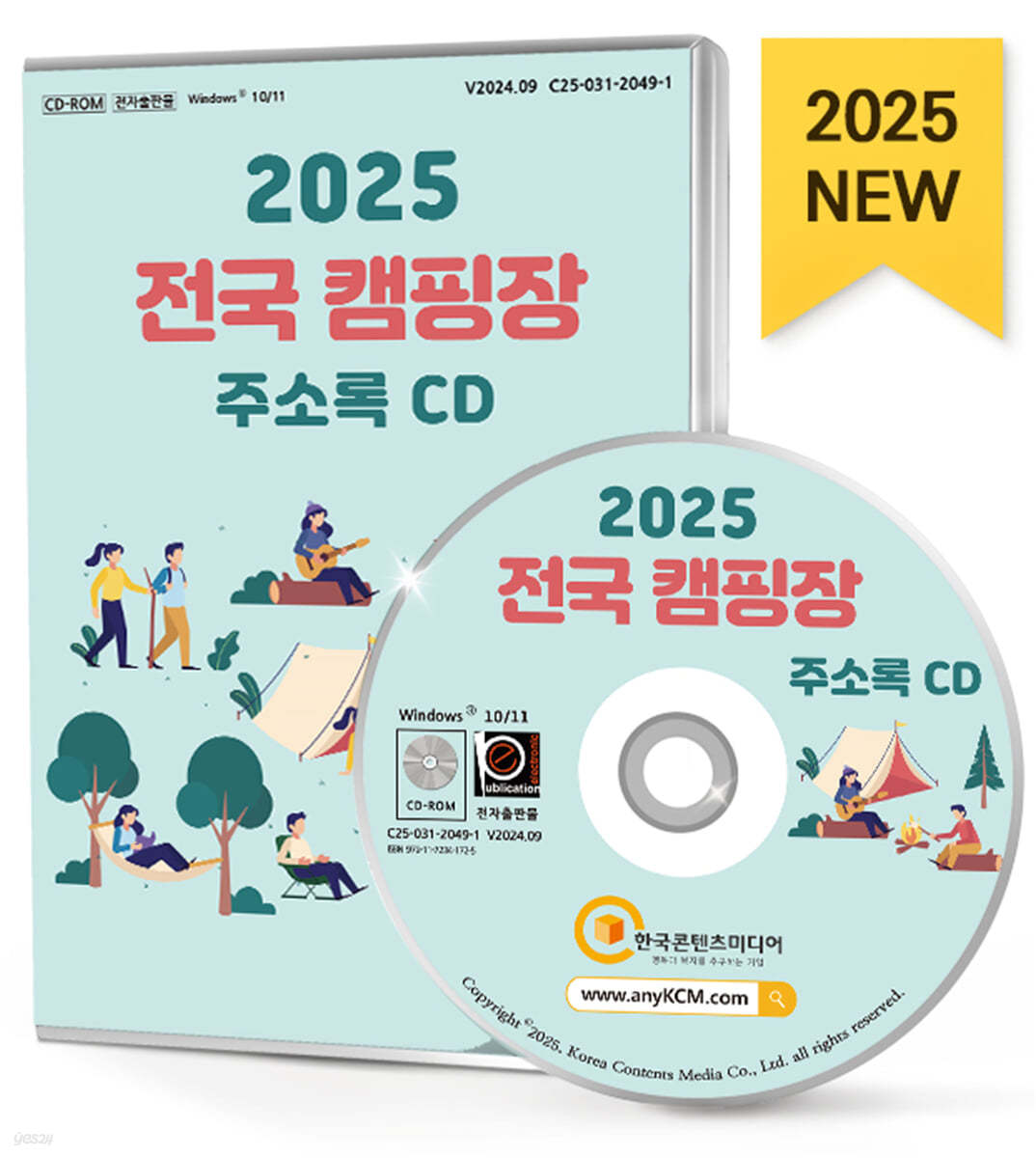 2025 전국 캠핑장 주소록 CD