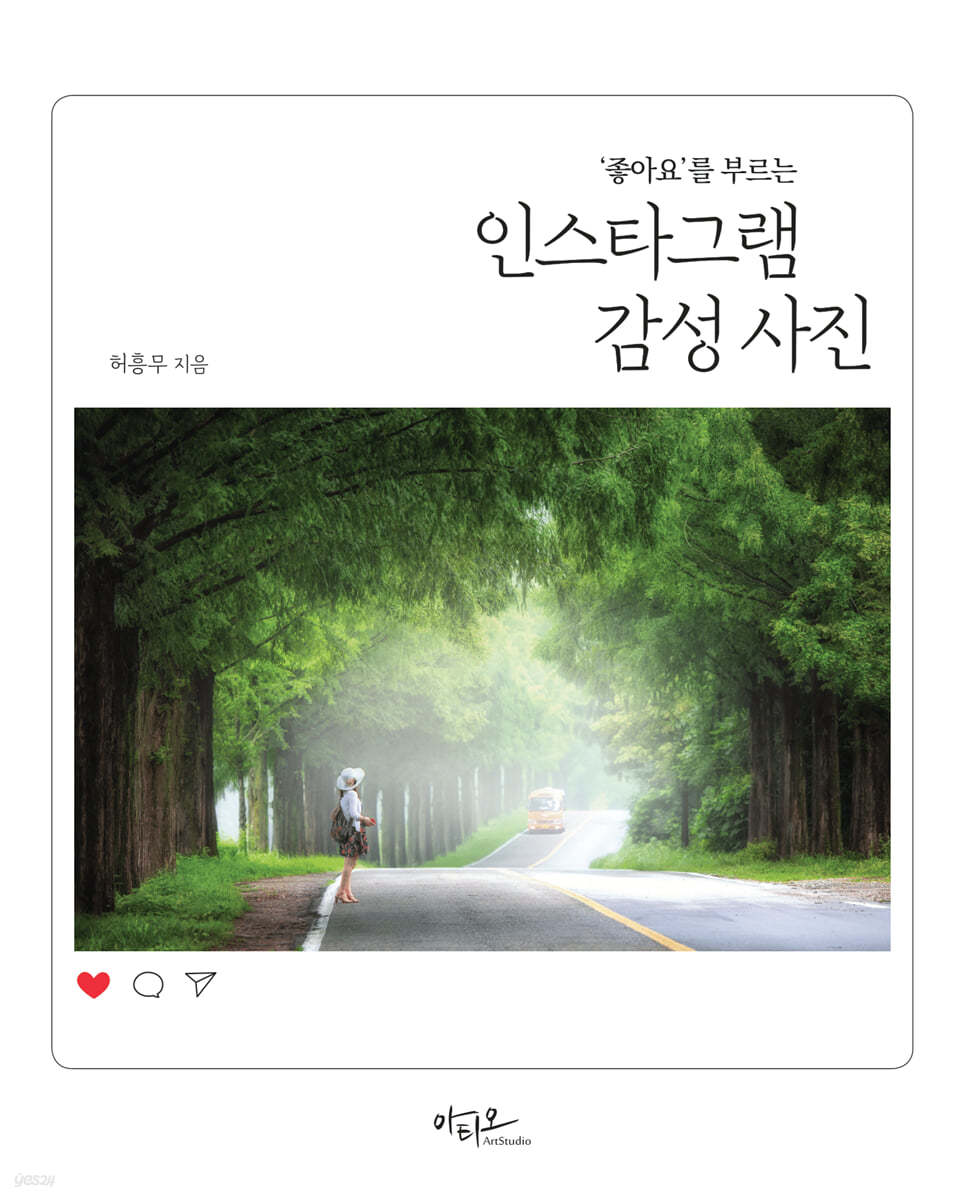 ‘좋아요’를 부르는 인스타그램 감성 사진