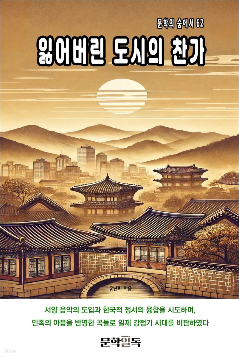 잃어버린 도시의 찬가