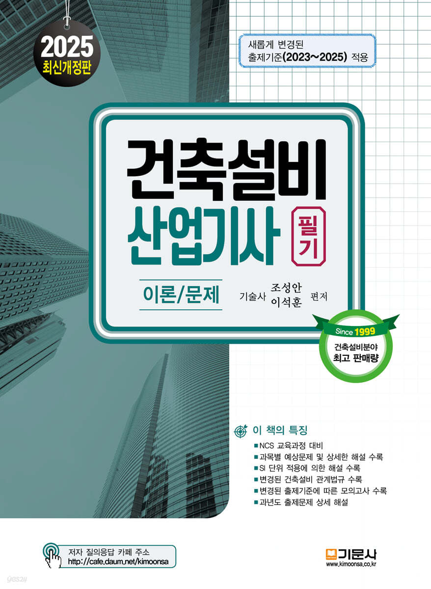 2025 건축설비산업기사 필기