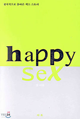 해피 섹스 happy sex