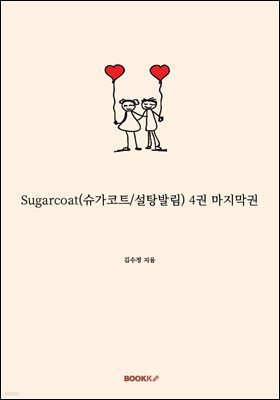 Sugarcoat(Ʈ/߸) 4 