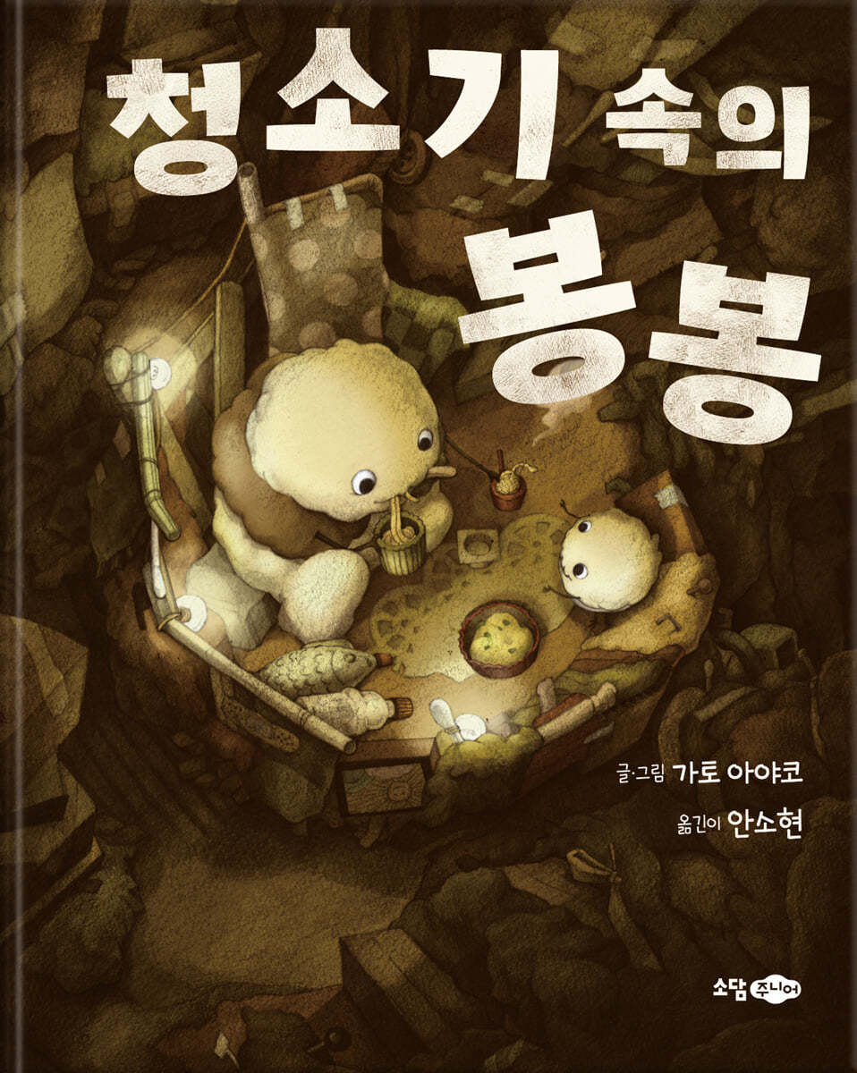 청소기 속의 봉봉