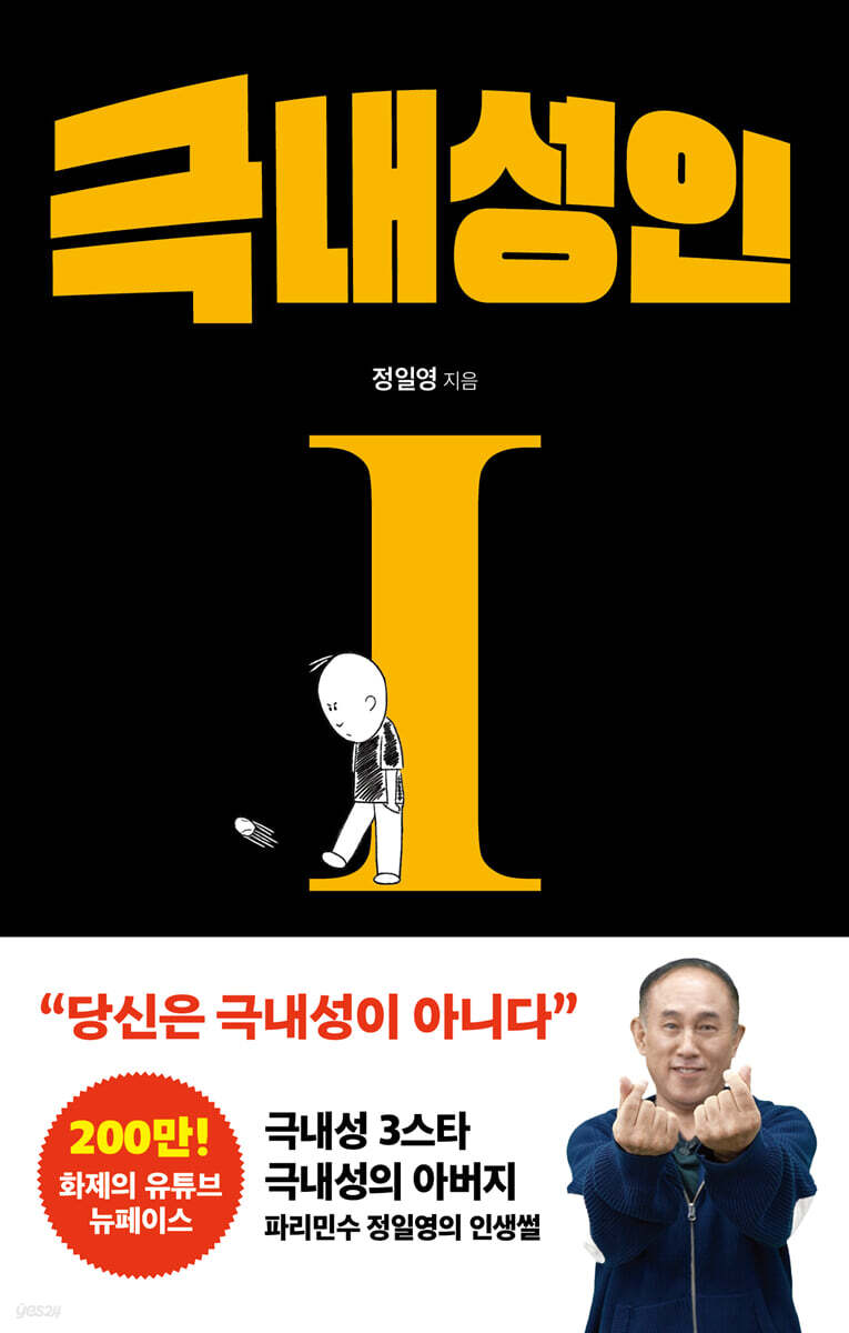 극내성인