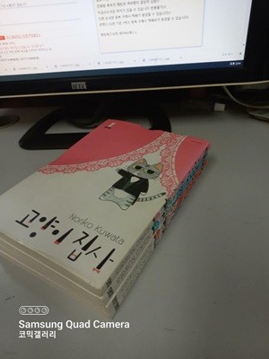 고양이 집사1-4완결 -코믹갤러리