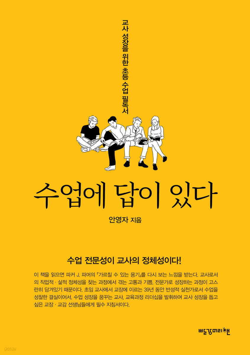 수업에 답이 있다