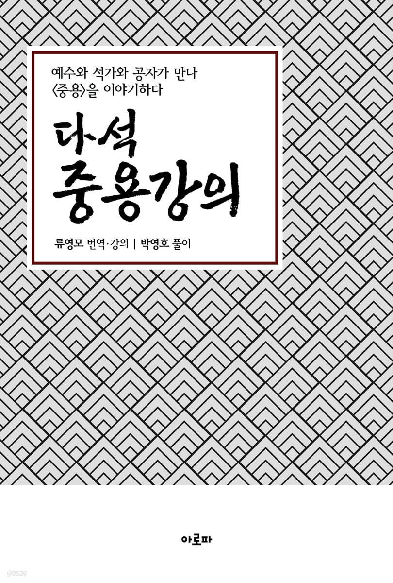 다석중용강의