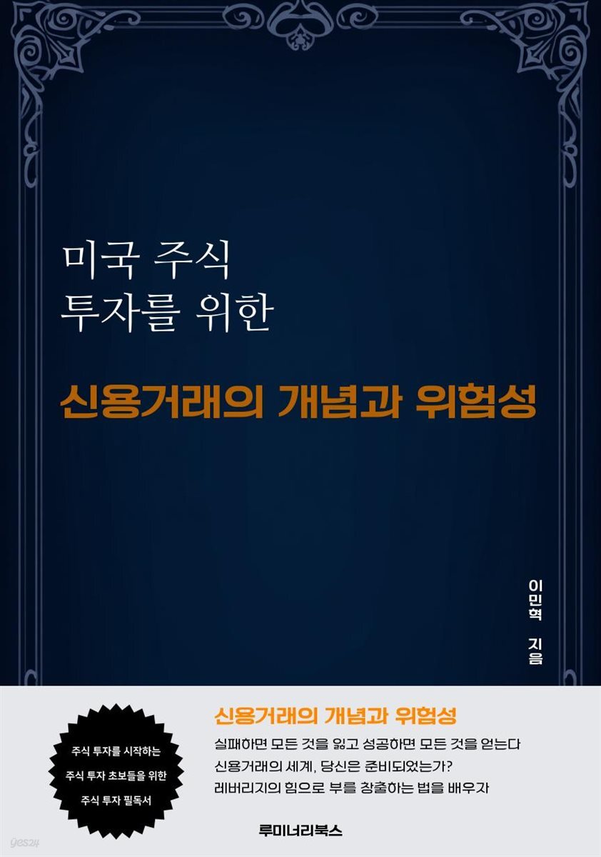 미국 주식 투자를 위한 신용거래의 개념과 위험성