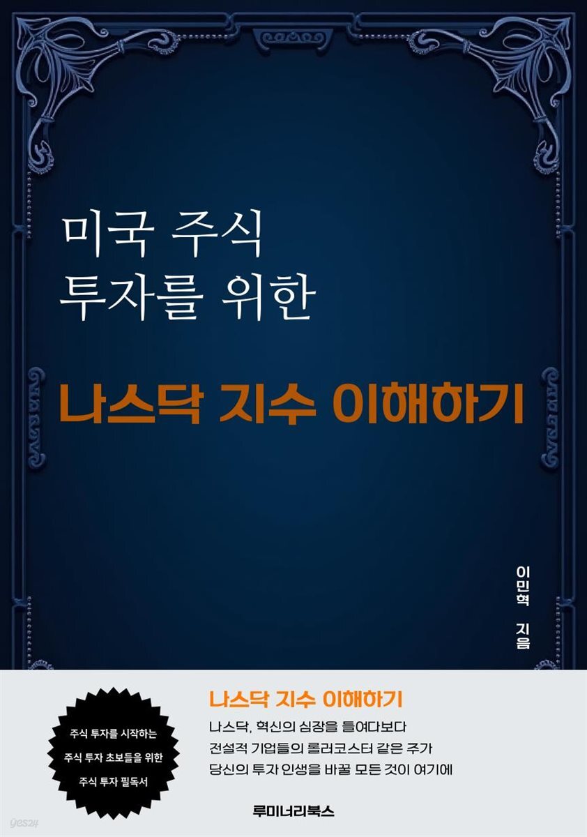 미국 주식 투자를 위한 나스닥 지수 이해하기