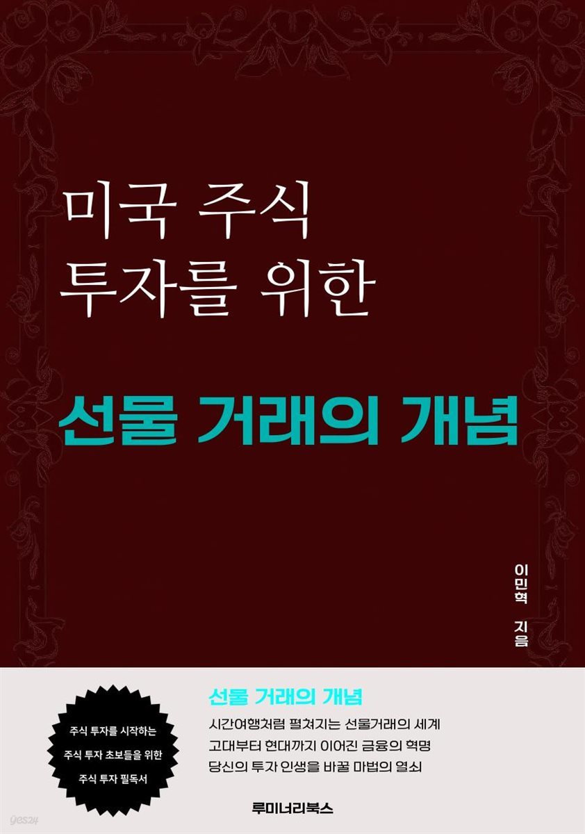 미국 주식 투자를 위한 선물 거래의 개념