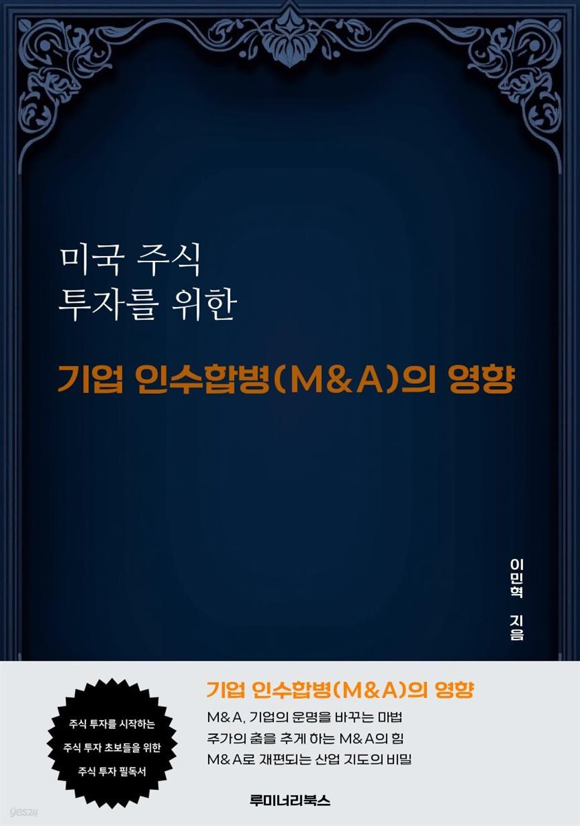 아하 회사합병 결정 공시 분석 | M&A 전략과 주가 영향 2026년 8월