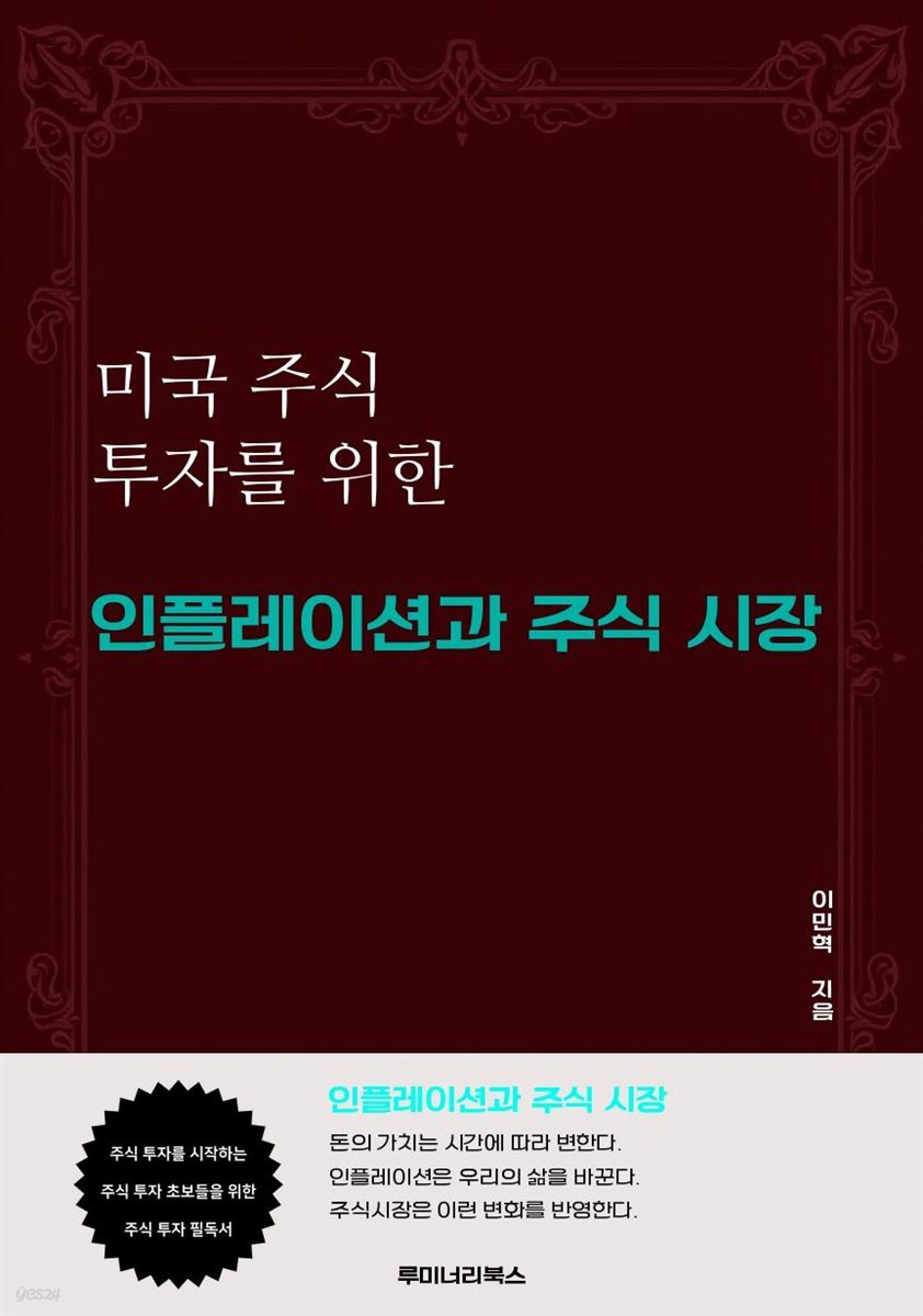 미국 주식 투자를 위한 인플레이션과 주식 시장