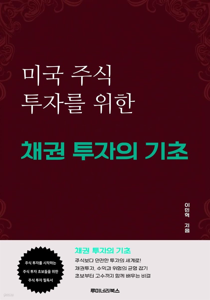 미국 주식 투자를 위한 채권 투자의 기초