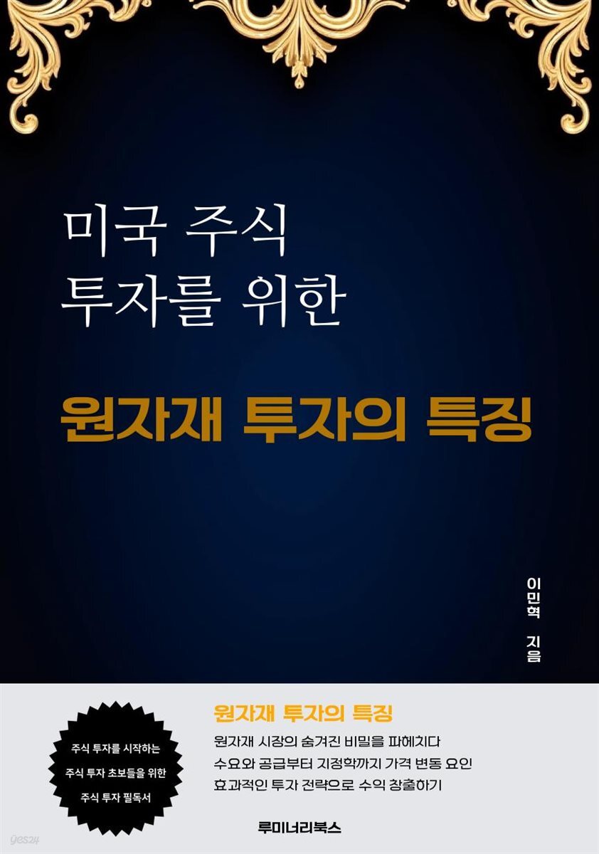 미국 주식 투자를 위한 원자재 투자의 특징 - 크레마클럽