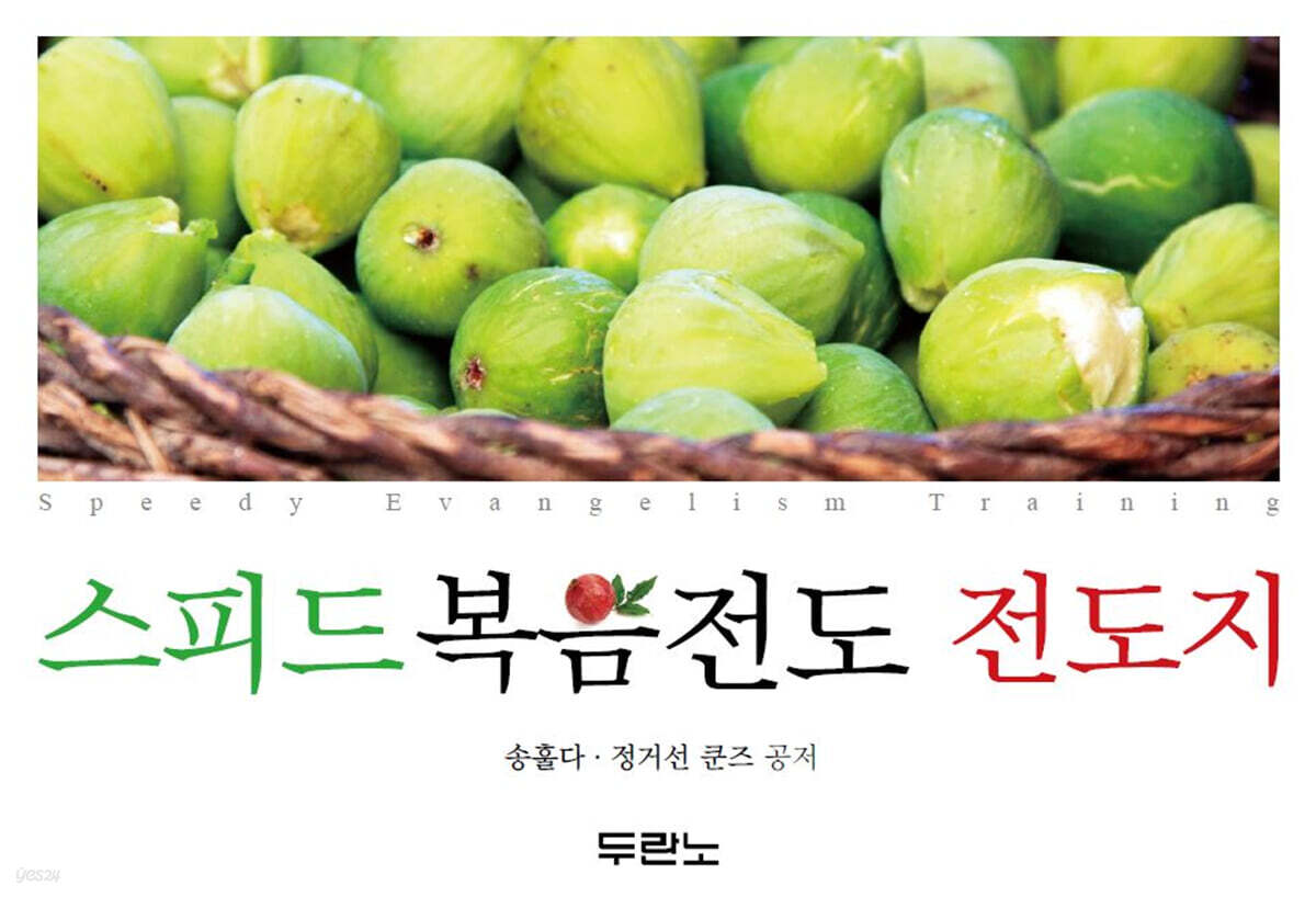 스피드 복음전도 전도지