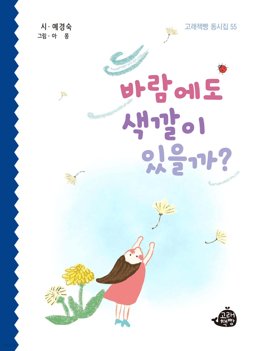 바람에도 색깔이 있을까