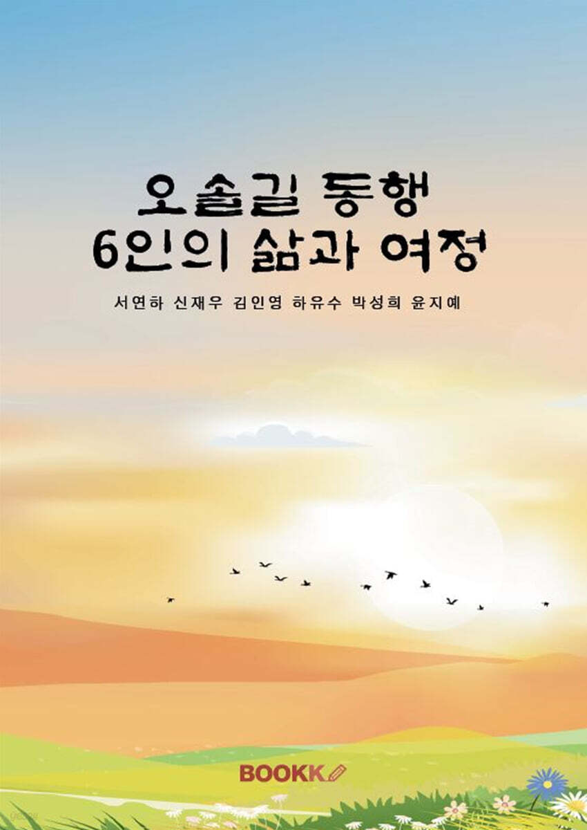 오솔길 동행