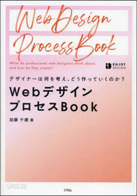 WebデザインプロセスBook