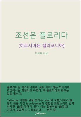조선은 플로리다